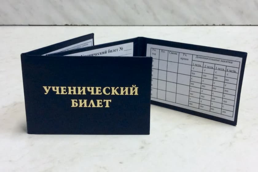 Ученический билет и оригинал согласия на участие